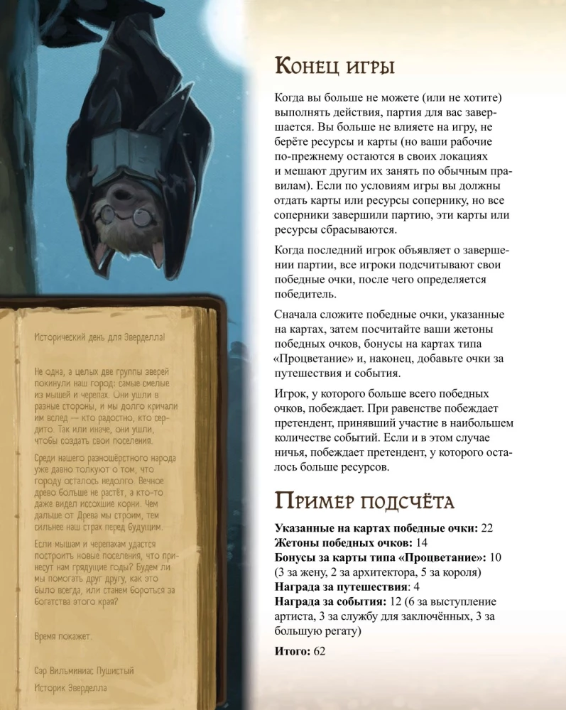 Настольная игра - Эверделл